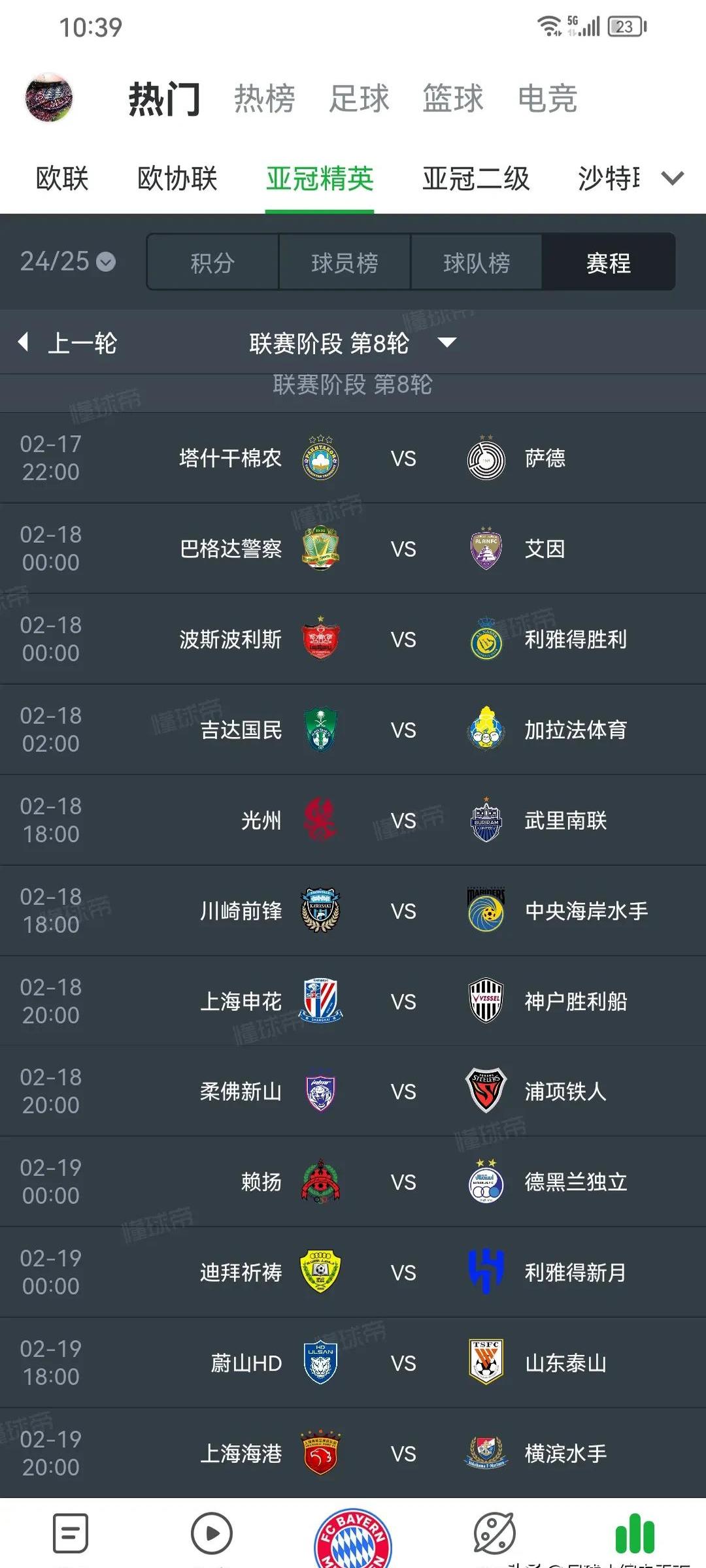 关于京沪大战定争冠走势泰山挑战魔鬼主场的信息