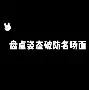 FUR打野Tatu：他们还说要我们把位置让给这些人(上路被三人越塔打野不在)