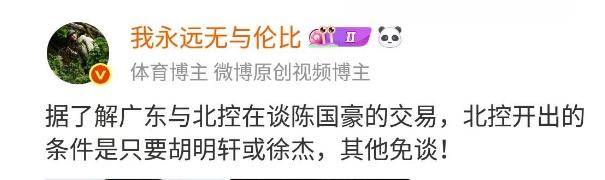 北控怕成笑柄？死磕陈国豪不放，广东狠招：三张换+开高价看北京匹配的简单介绍