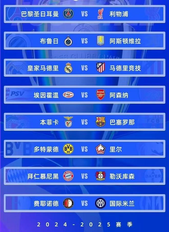 近三次在欧冠中淘汰巴黎的球队，均与巴黎处在世的简单介绍