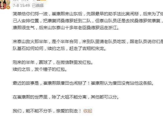 媒体人爆料泰山队或有大动作崔康熙真要走了吗?(崔洪万和泰山的比赛)