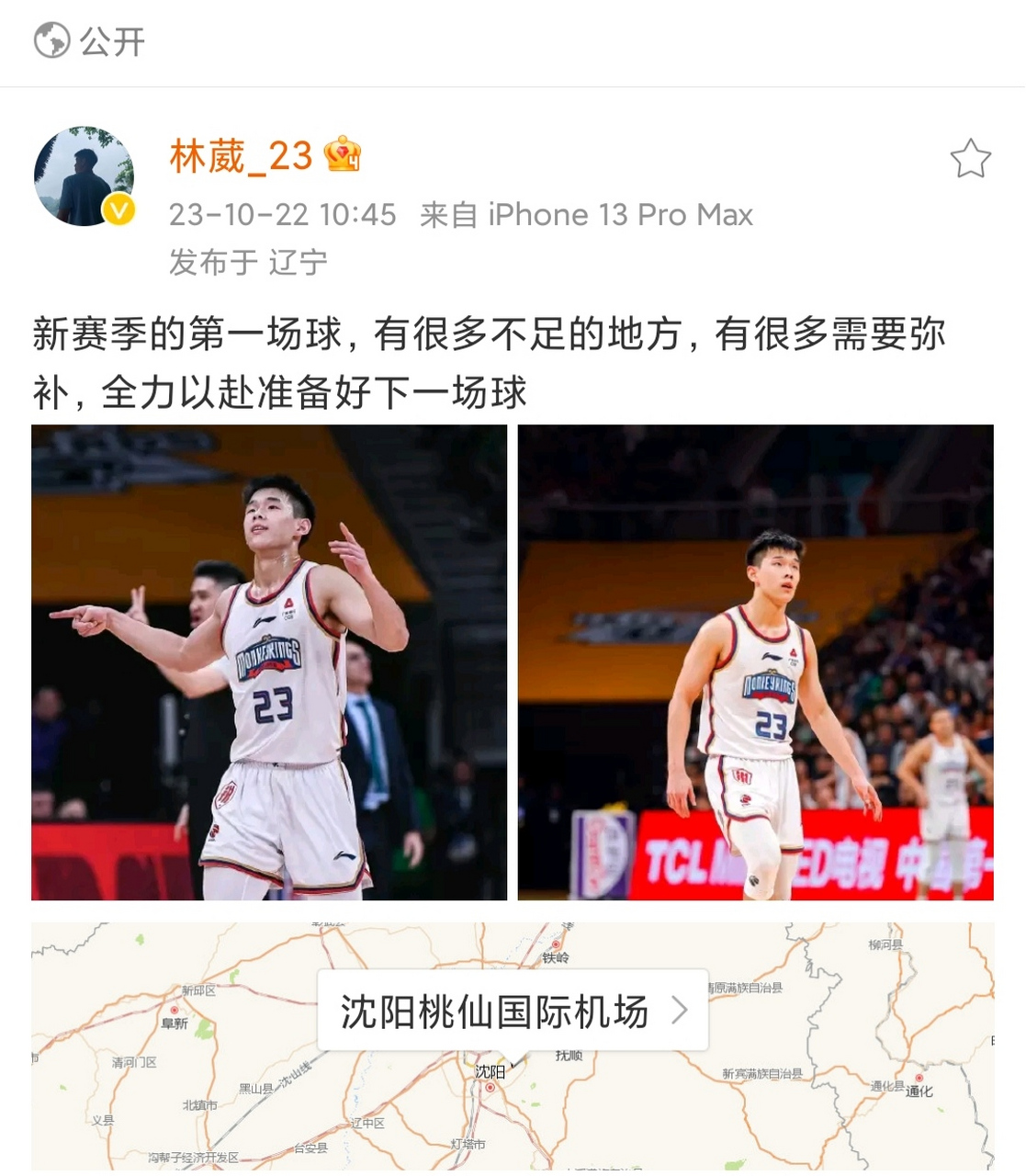 关于南京队总经理王震社媒晒视频分享林葳近况的信息