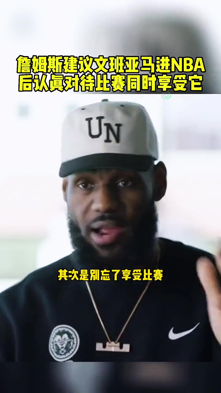 包含文班亚马跟詹姆斯开玩笑：我可能比你还早退役！的词条