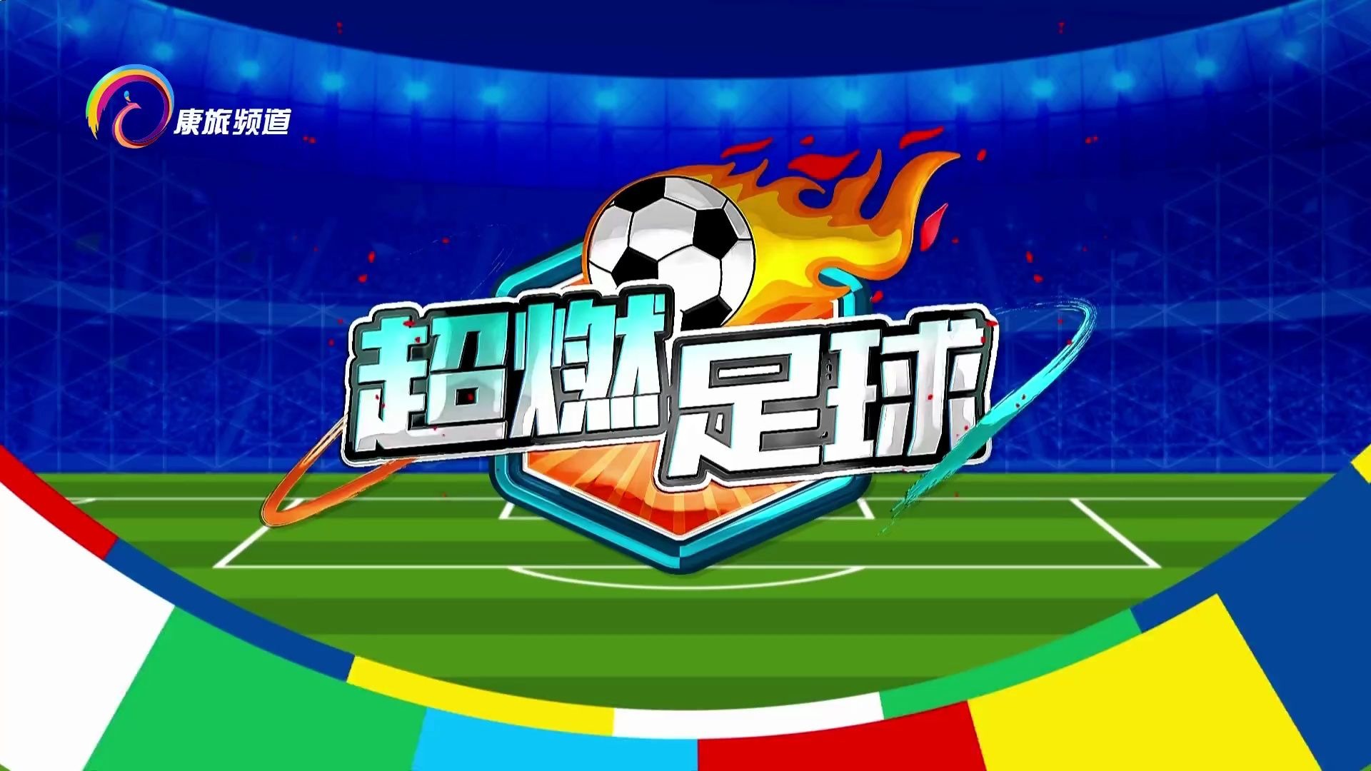 “启然足球杯”热力开赛！小球员绿茵场诠释运动热情的简单介绍