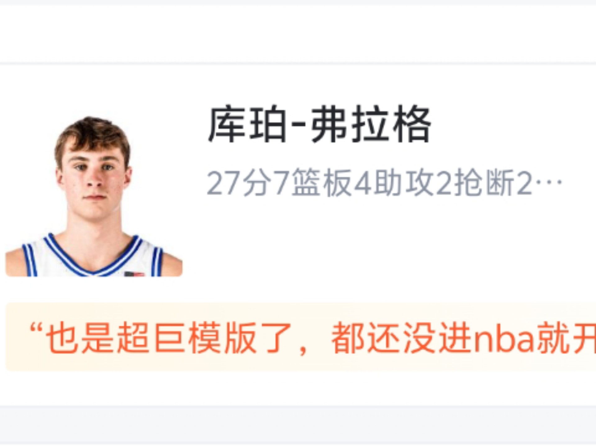 曝弗拉格不会出战剩余夏季联赛前两战合砍41分(弗拉格不出战剩余夏季联赛)
