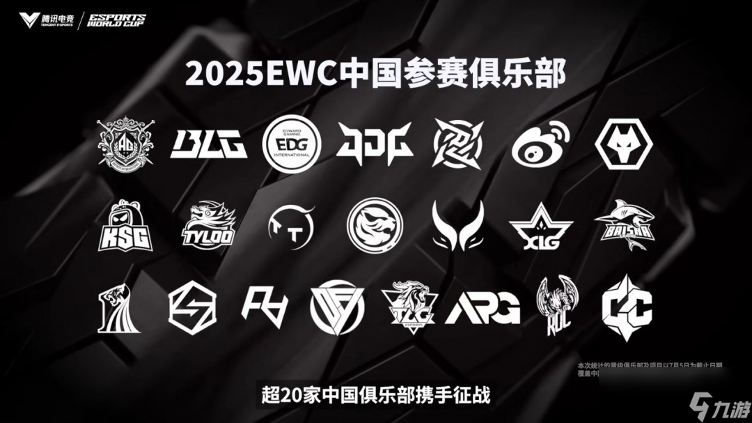包含EWC发布中国赛区俱乐部宣传片超过20支中国战队将前往沙特利雅得征战2的词条