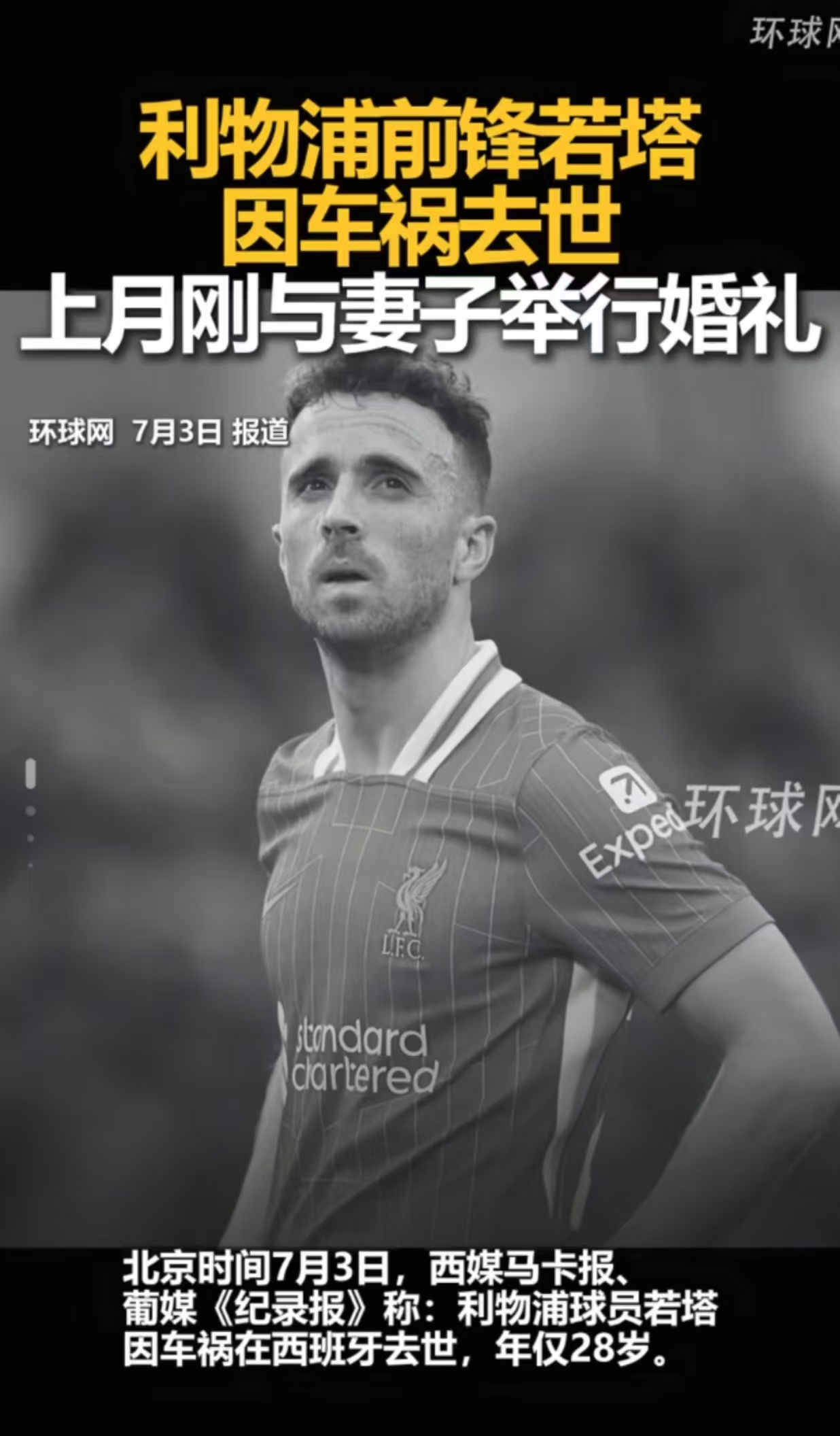 FORWARDS—FOREVER！利物浦官网为若塔设单项(warframewiki官网入口)