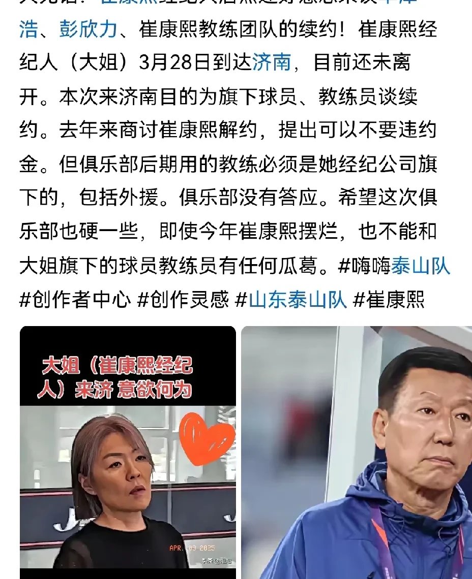 泰山面临巨大的换帅压力，目前崔康熙很难带队重整旗鼓(请问泰山)