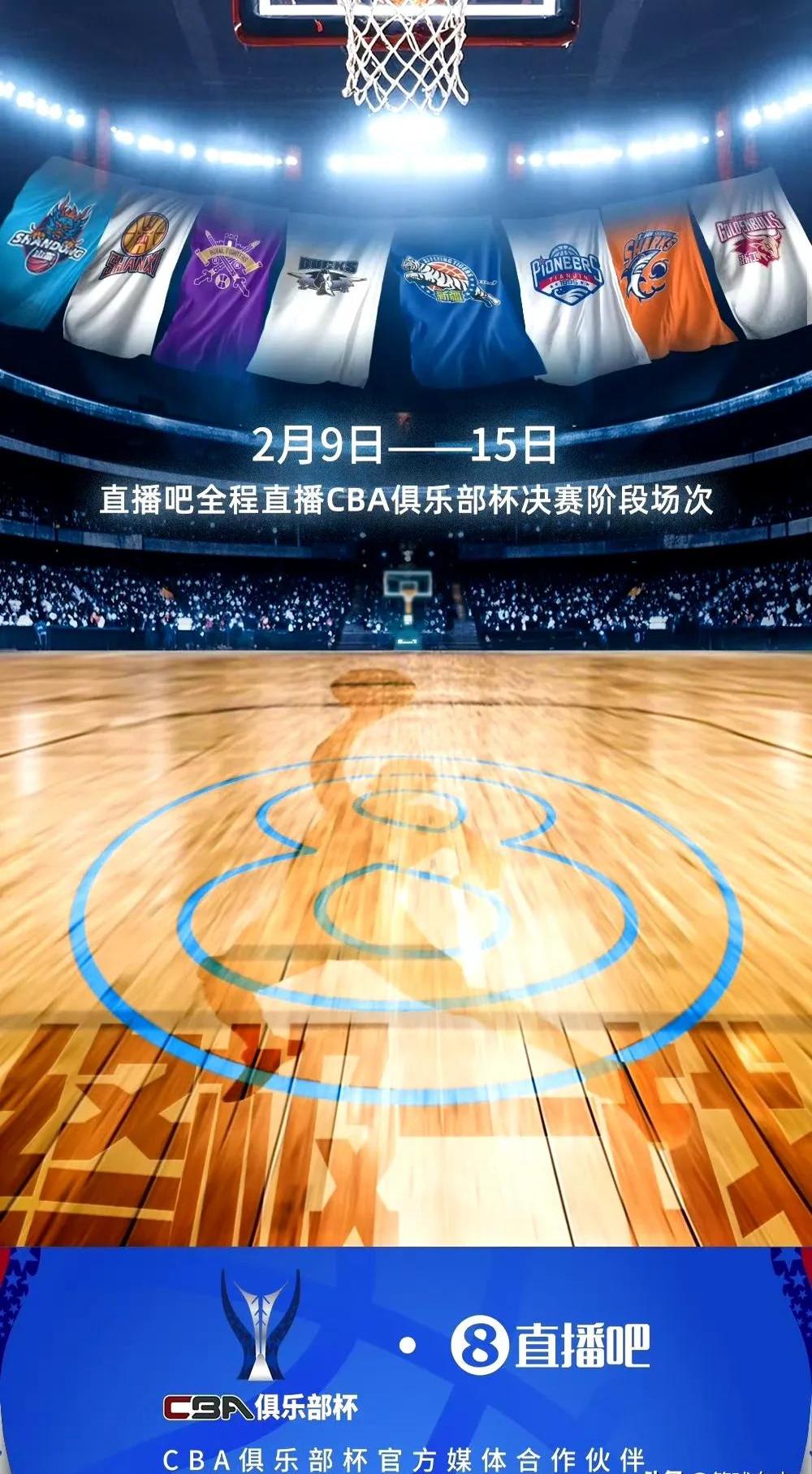包含CBA俱乐部杯为球队提供更多球迷互动机会的词条