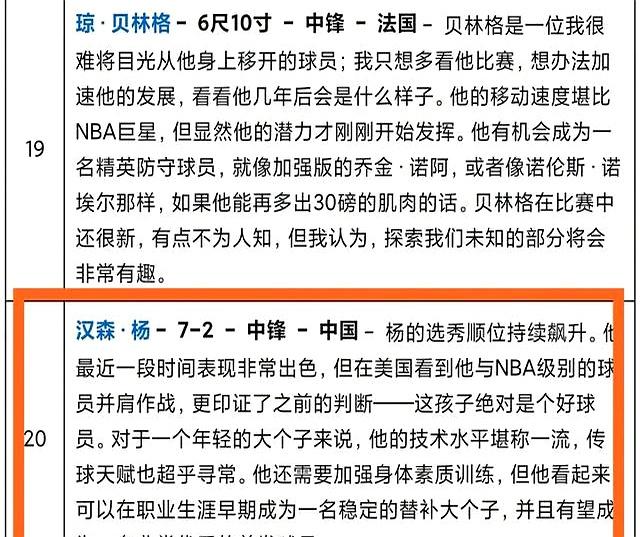 平博体育-杨瀚森需丰富低位技术，速度和犯规也需改善的简单介绍