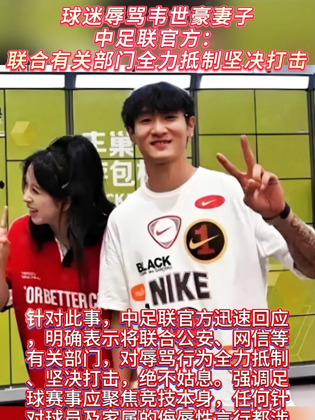 平博体育-球迷辱骂球员家属！中足联全力抵制并坚决打击(亚足联裁球迷歧视u)