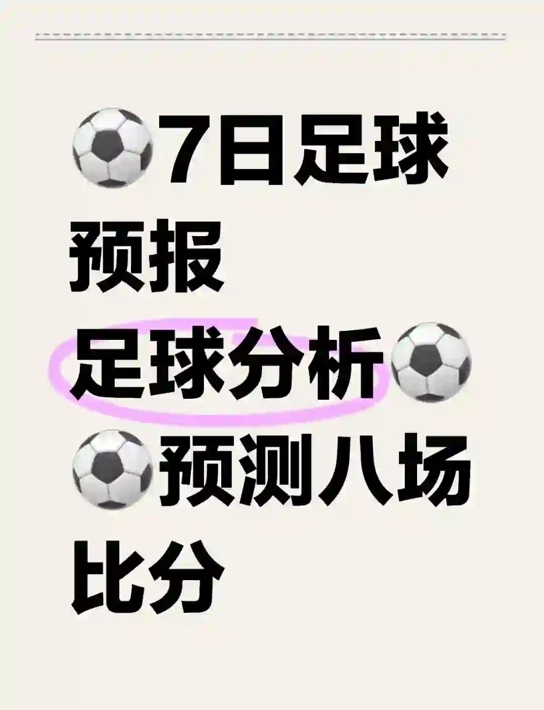关于湖南足球坚守领先优势，实现比分大胜的信息