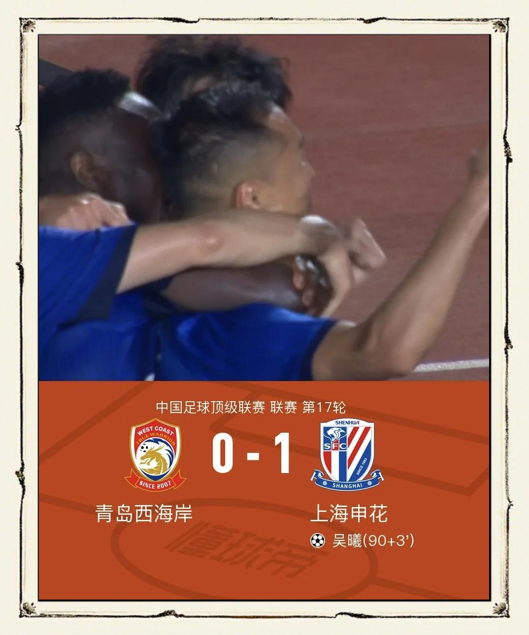 上海上港客场比不敌北京中赫国安，遭遇两连败(上海上港vs中赫国安)