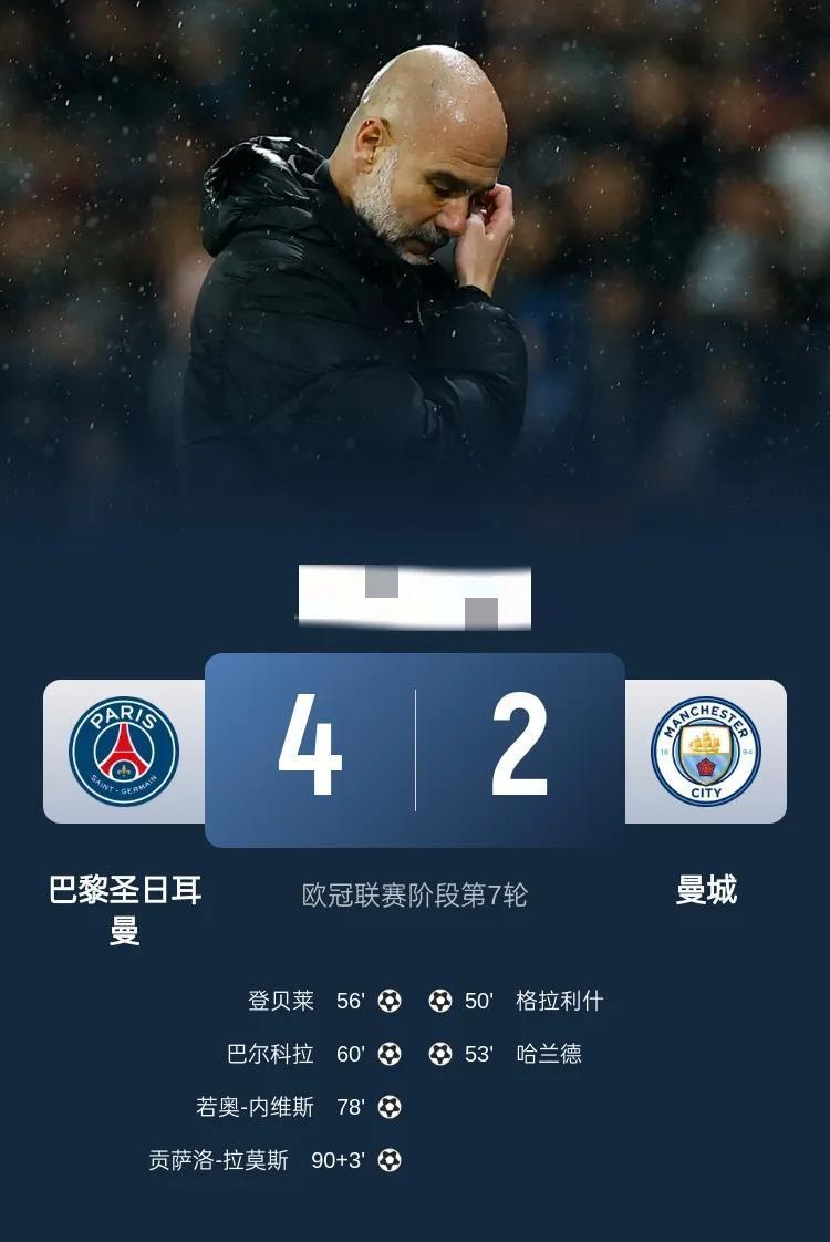 曼城惨败出局，欧冠前景一片黑暗(曼城欧冠经历)