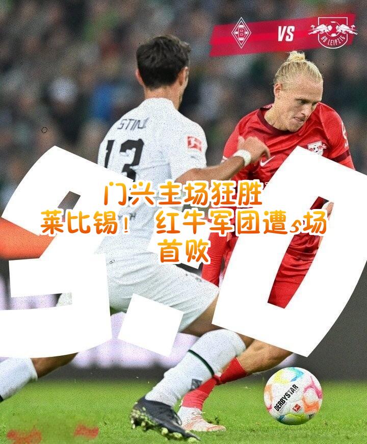 狂胜！法兰克福主场大胜，掀起胜利狂潮(法兰克福主场叫什么)