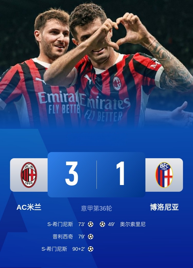 AC米兰全胜，下赛季赛事再次华丽绽放(意甲AC米兰新闻)