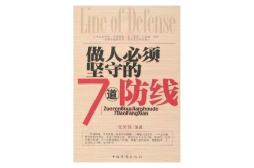 关于坚守防线力保不失，小组首位晋级的信息